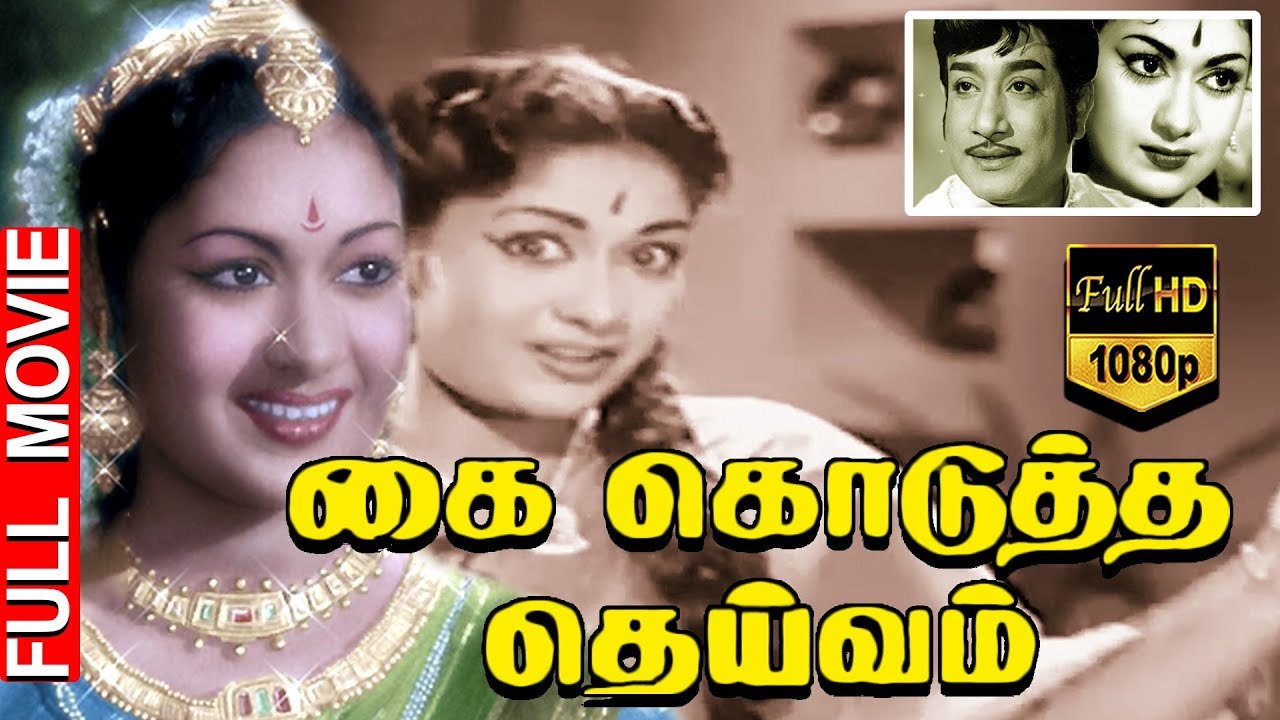 Kai Koduttha Dheivam- Tamil Full Movie | Sivaji Ganesan | Savithri | TVNXT Tamil