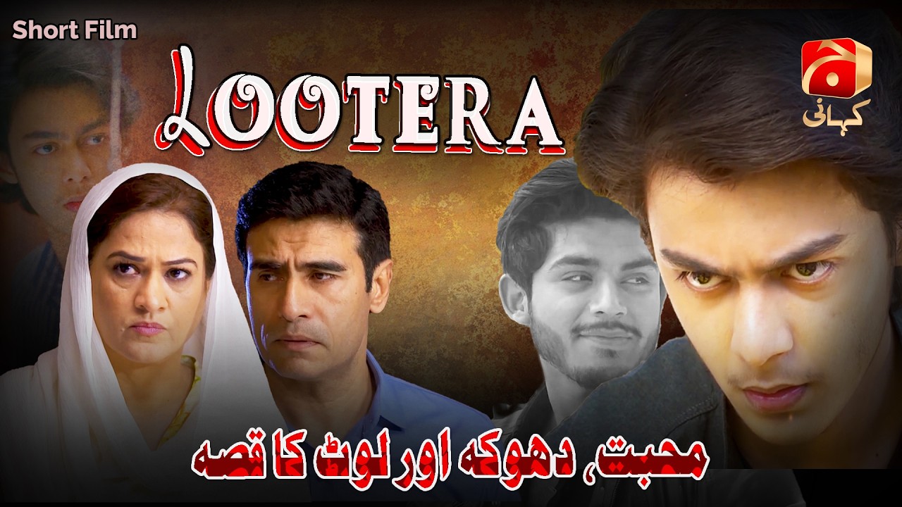 Short Film | Lootera | Farhan Aly Agha - Humaira Bano - Abdul Rehman | Geo Kahani