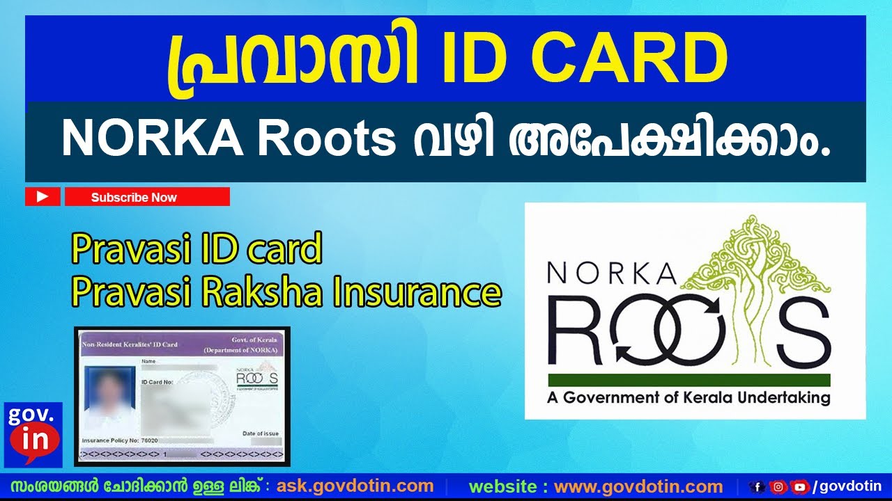 How to apply Pravasi ID card malayalam | Norka roots | പ്രവാസി ഐഡി കാർഡ് ഓൺലൈനായി എടുക്കാം. | 2023