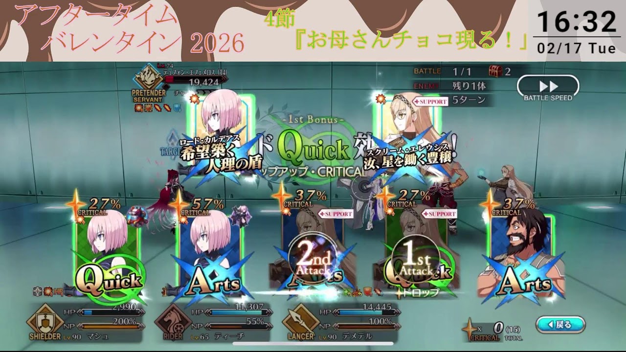 アフター バレンタイン 2026を読み上げ攻略 3節 【FGO】