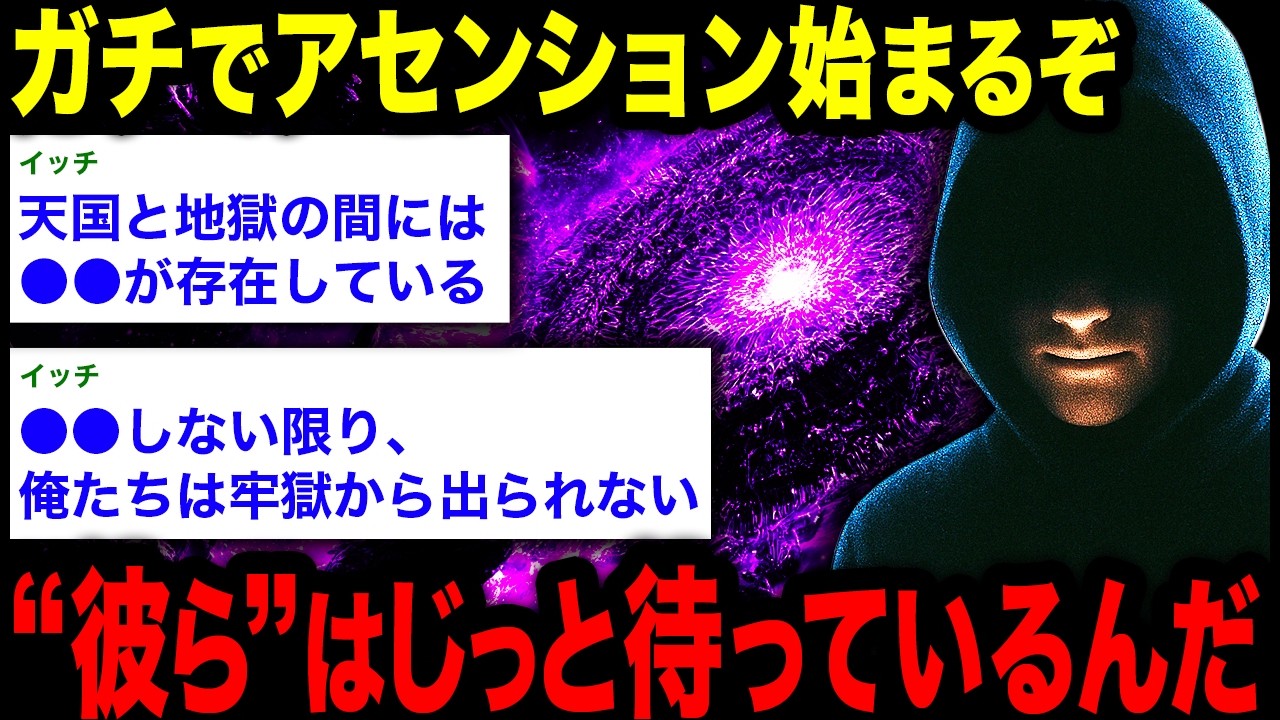 【2chオカルトスレ】「古い世界はもうすぐ崩壊する」イッチが語るアセンション前の&ldquo;最終警告&rdquo;とは&hellip;