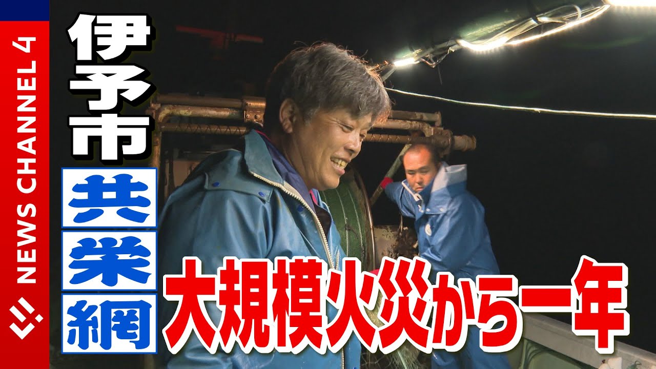 【大規模火災】２０隻以上の漁船が焼失...あの日から一年＜NEWS CH.4＞