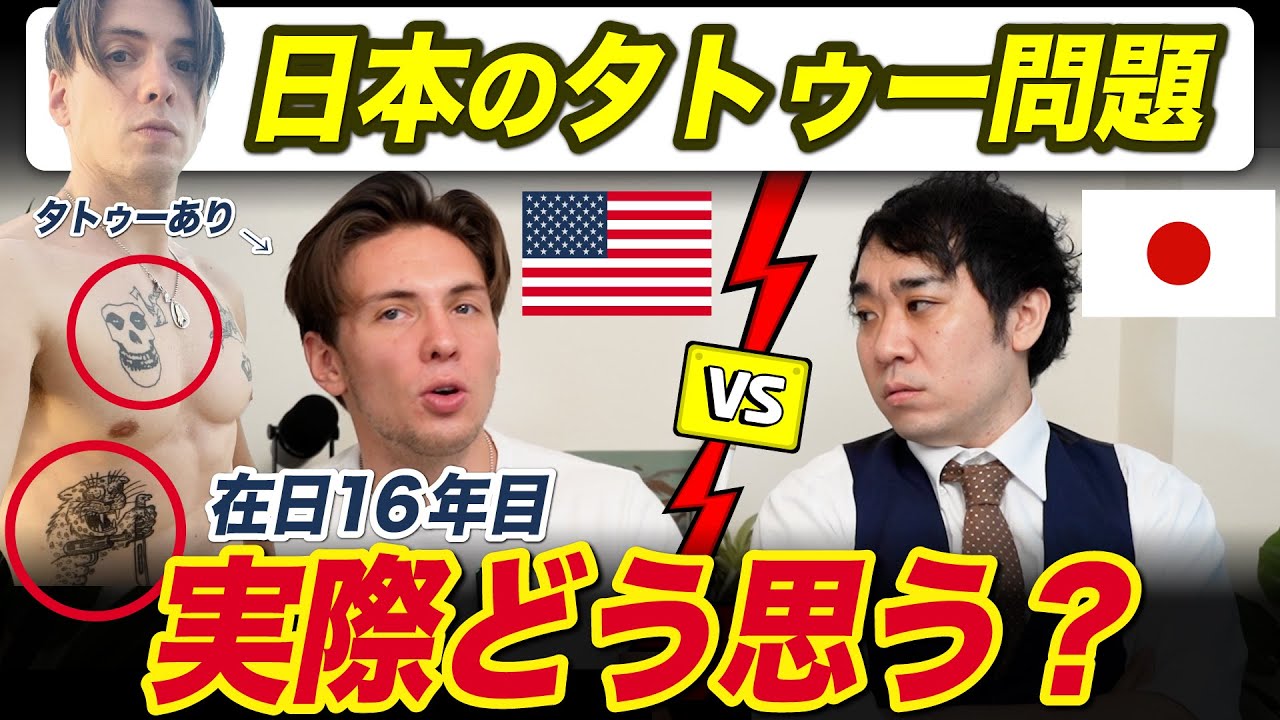 日本でタトゥー入れるメリットなんかあんの!?