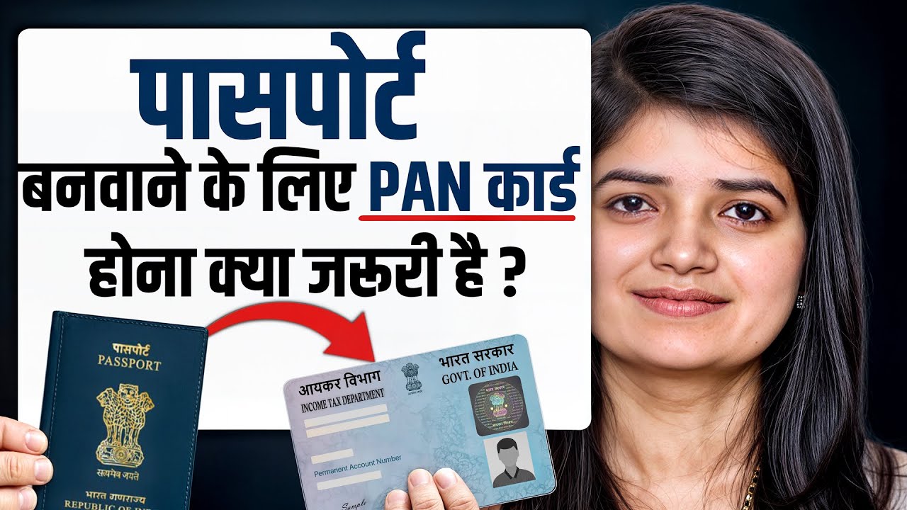 Apply Passport Without Pan Card 2025|बिना पैन कार्ड पासपोर्ट कैसे बनवाए