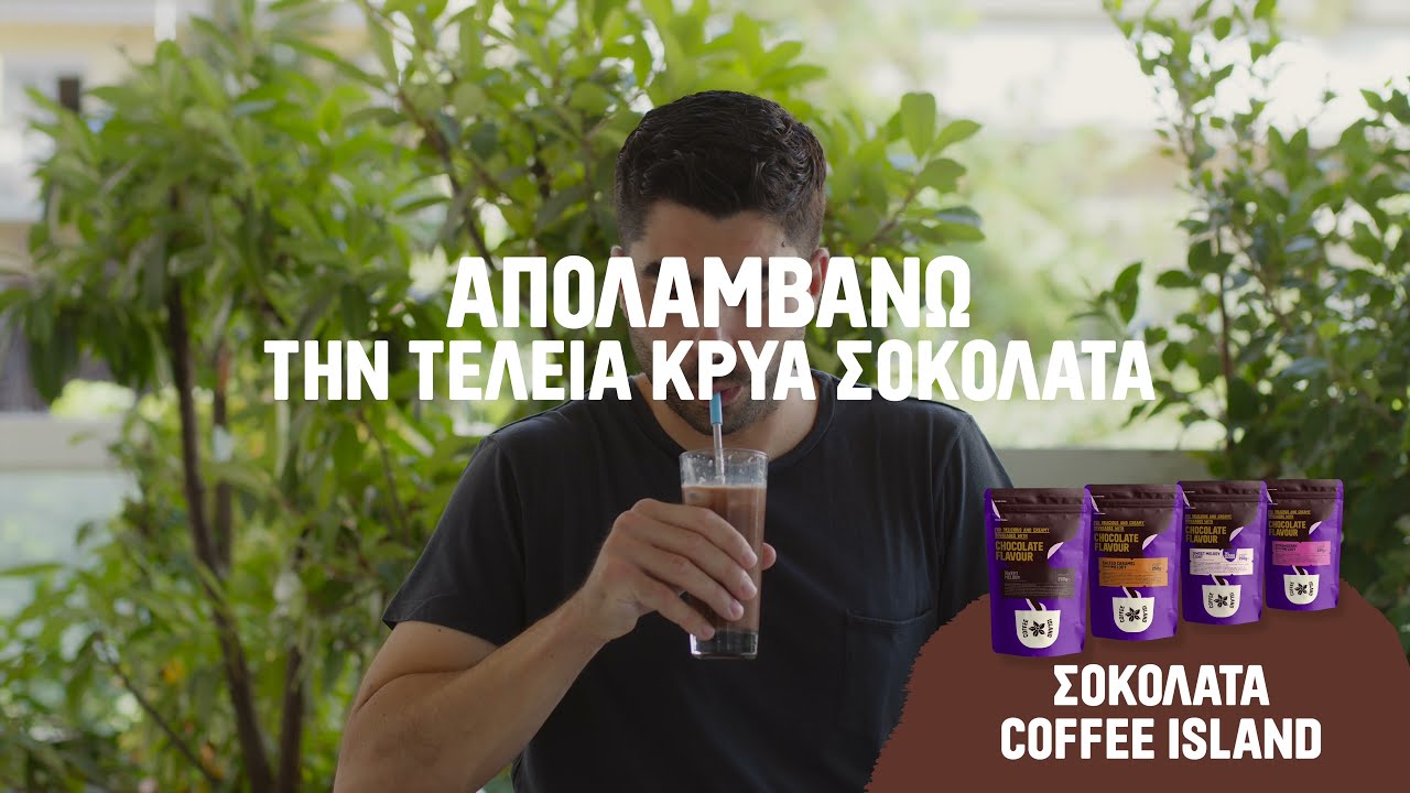 COFFEE ISLAND : &Kappa;&rho;ύ&alpha; &sigma;&omicron;&kappa;&omicron;&lambda;ά&tau;&alpha; &sigma;&tau;&omicron; &sigma;&pi;ί&tau;&iota;!