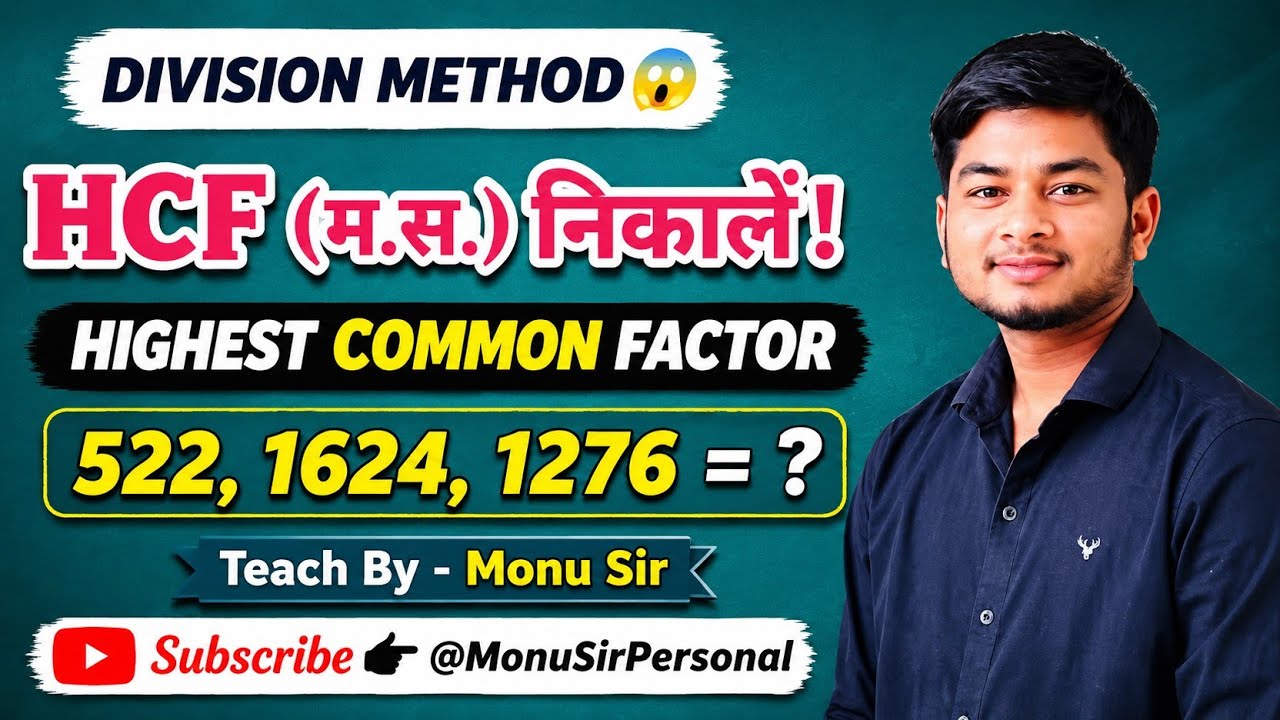 HCF BY DIVISION METHOD(Full Concept)  @MonuSirPersonal #subscribe #viral #trending #maths  