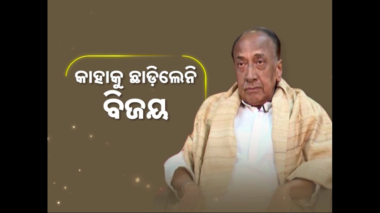 🔵 Unveiling The Truth With Veteran Politician Bijoy Mohapatra || Kanak News