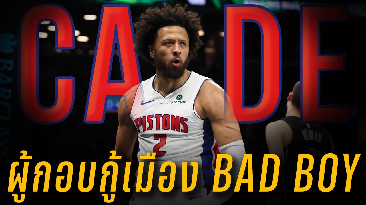 NBA SCoop : เด็กดีที่กอบกู้ ทีมเถื่อน