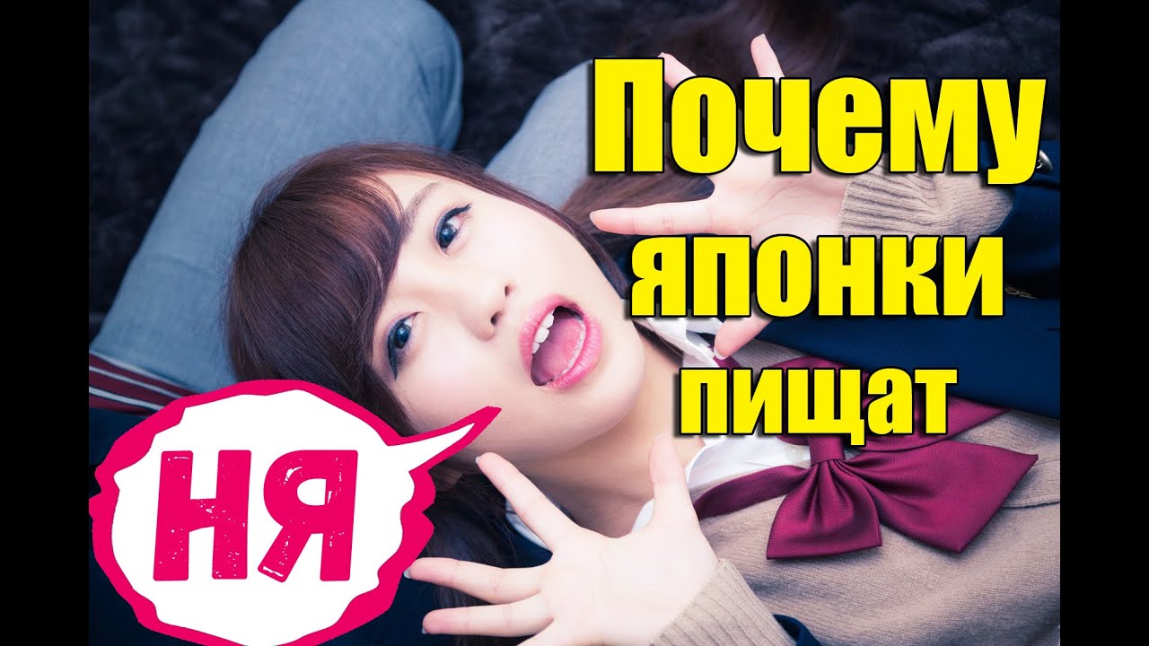 Почему у японок такой писклявый голос
