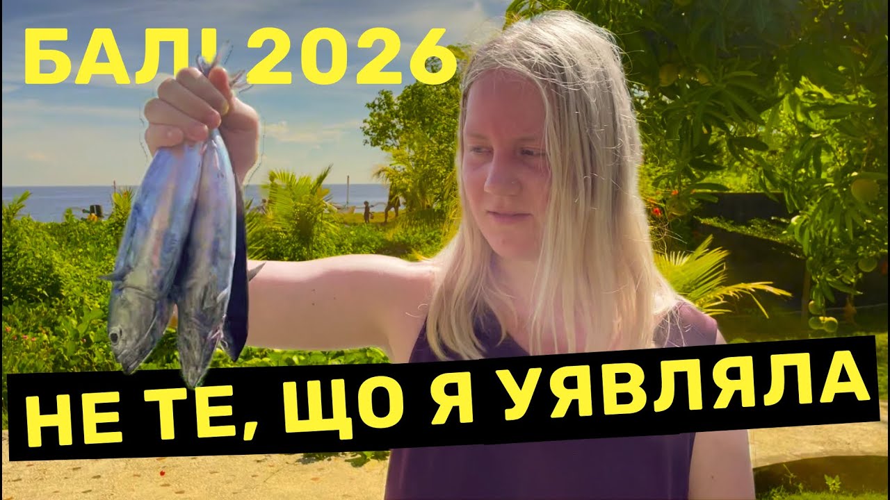Очікуйте Цих Проблем Живучи на БАЛІ. Подивіться Перш Ніж Летіти