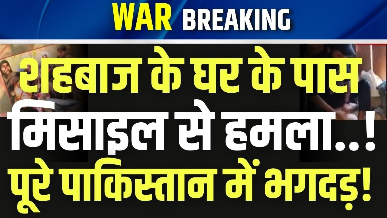Taliban Airstrike On Pakistan Live: खतरे में Shehbaz की जान! Munir | Afghanistan | India News