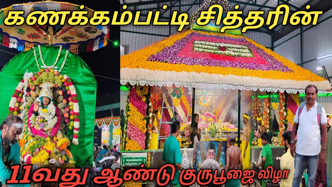 Kanakkanpatti  sithar palani  dhintukal district  in Tamilnadu