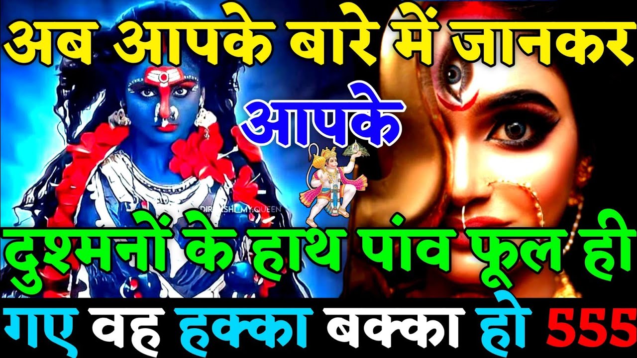 ✅ आपके बारे मे जानकर आपके दुश्मनों के हाथ पांव फूल गए! वह हक्का बक्का हो गए😡|#universemessage|#karma
