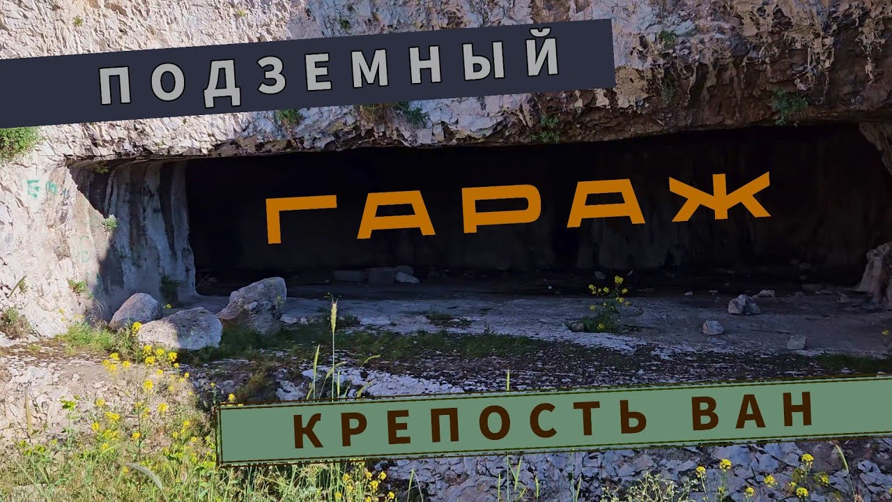 Подземный 
