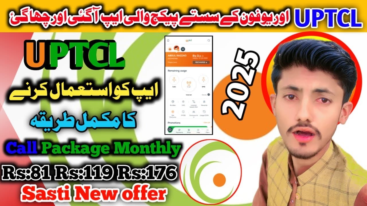 How To Make UPTCL App Use Kisa Karin l Ufone Monthly Package Lagana Ka Tariqi l Use Uptcl App