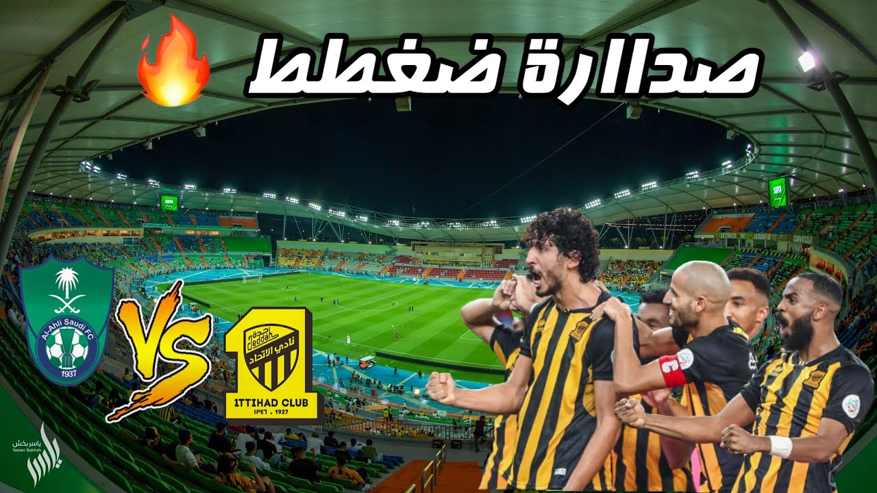 #كواليس_المدرج | ديربي جدة 🔥 | #الاتحاد Vs #الاهلي | الاتيي في الصداارة 😍💛🖤🔥