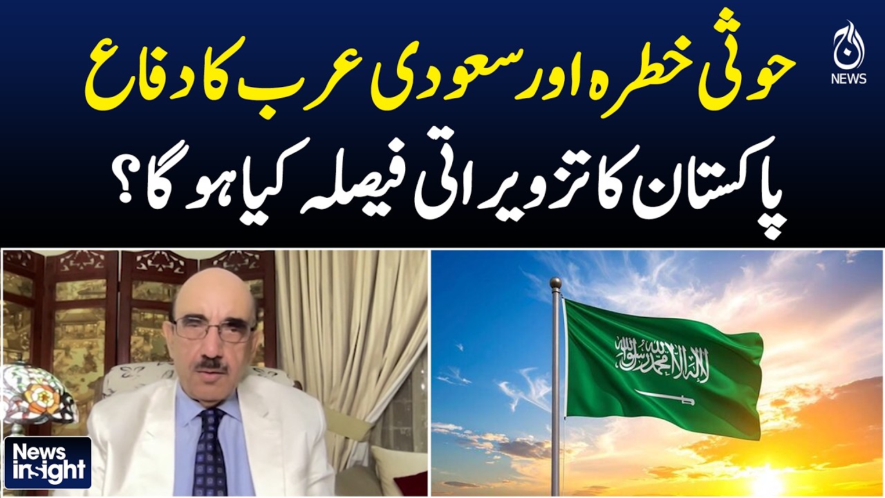 Houthi Threat Saudi Arabia Defense Pakistan Strategic Decision Middle East - Aaj News