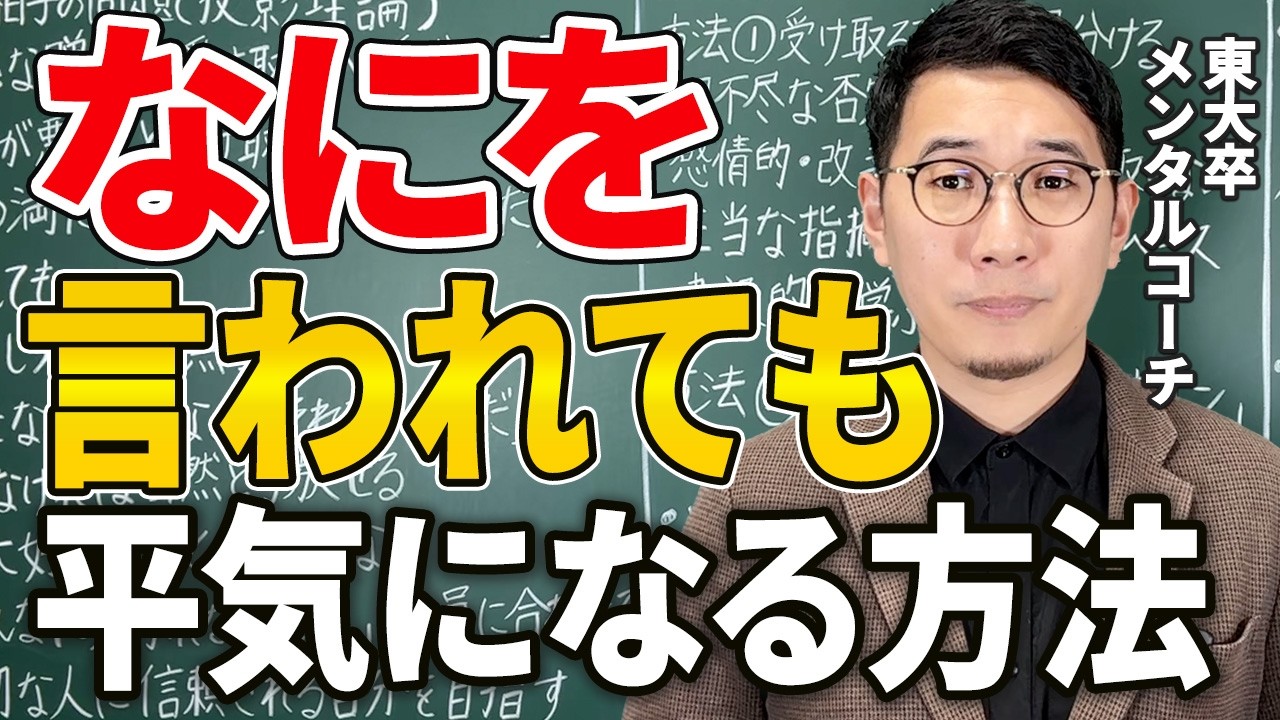 【人生が変わる】悪口・批判・否定… 何を言われても平気になる8つの方法