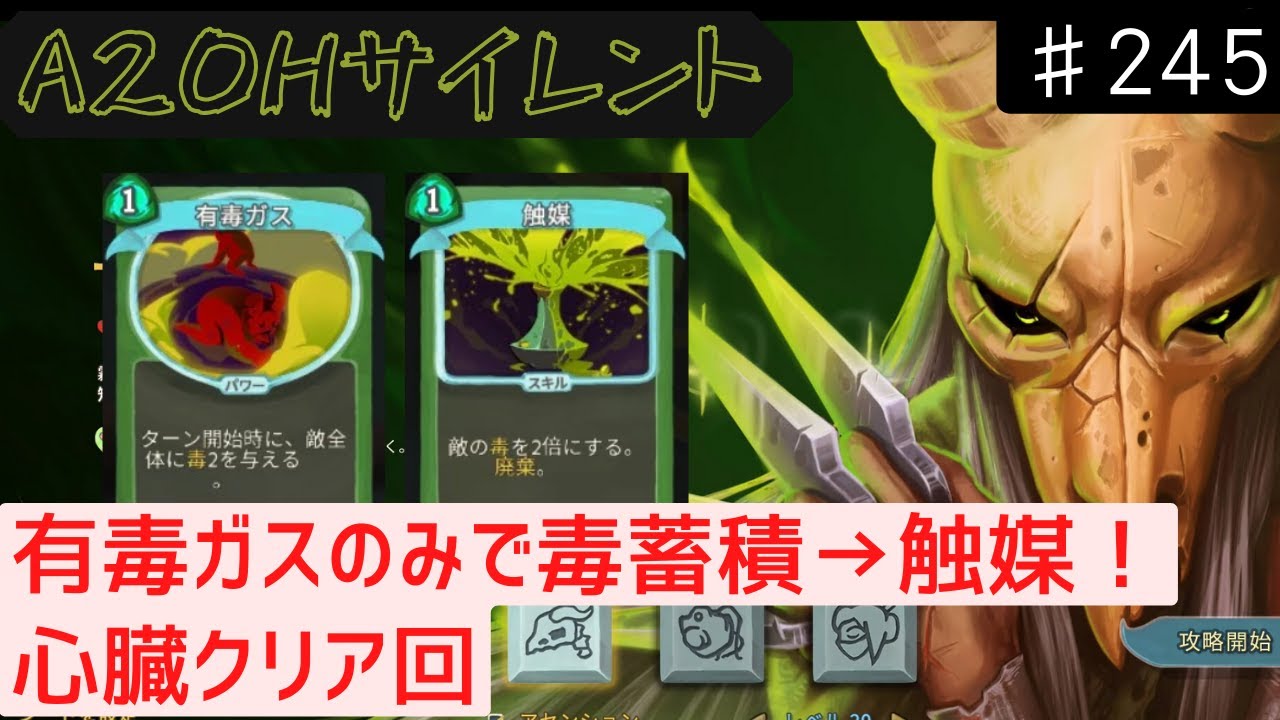 有毒ガスと触媒で勝つ【Slay the Spire】【サイレント】