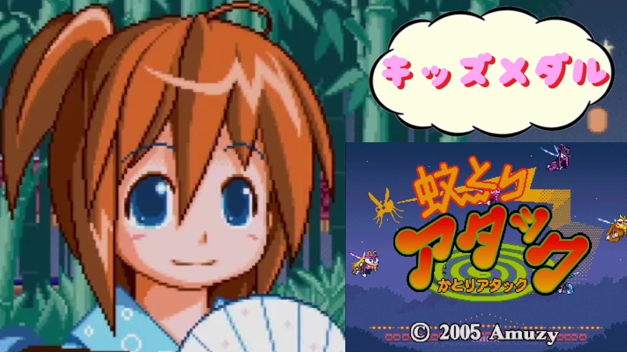 【キッズメダル】 蚊とりアタック Amuzy アムジー Arcade Actual Hardware 【AC】