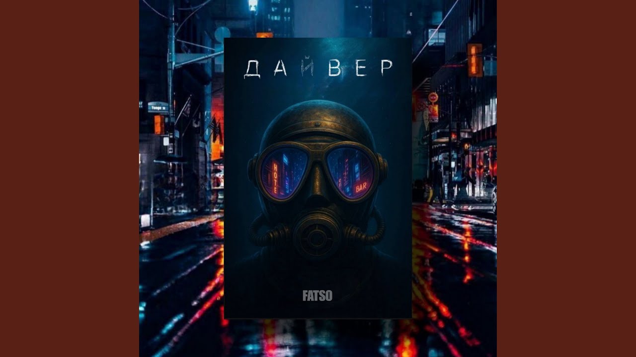 Дайвер