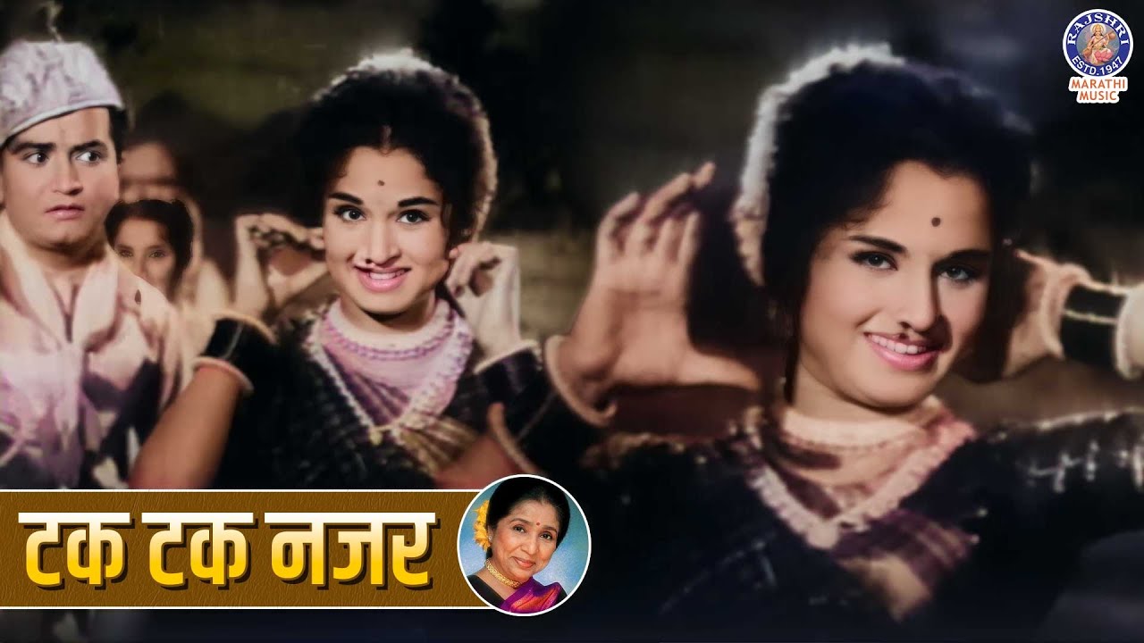 टक टक नजर | Tak Tak Nazar | Old Marathi Lavani Songs | Soon Ladki Ya Gharchi Movie Song