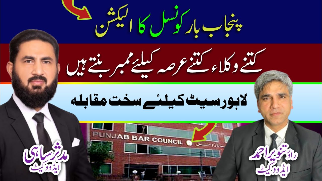 Election of member punjab bar council 2025.