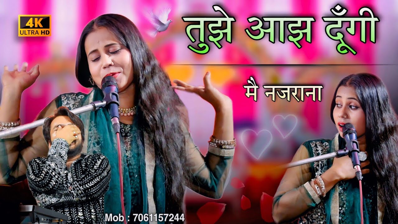 न्यू मुकाबला क़व्वाली | TUJHE AAJH DUNGI😘 | RAUNAK JAHA V/ S SHAHRUKH SABRI #mukabla #video #trending