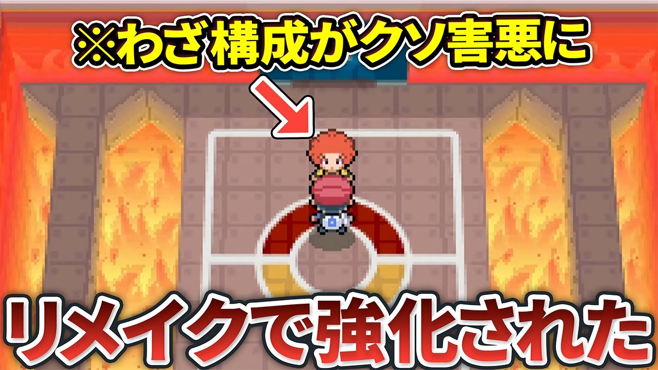 【初代金銀ルビサファダイパ】リメイク版で強化されたトレーナー10選