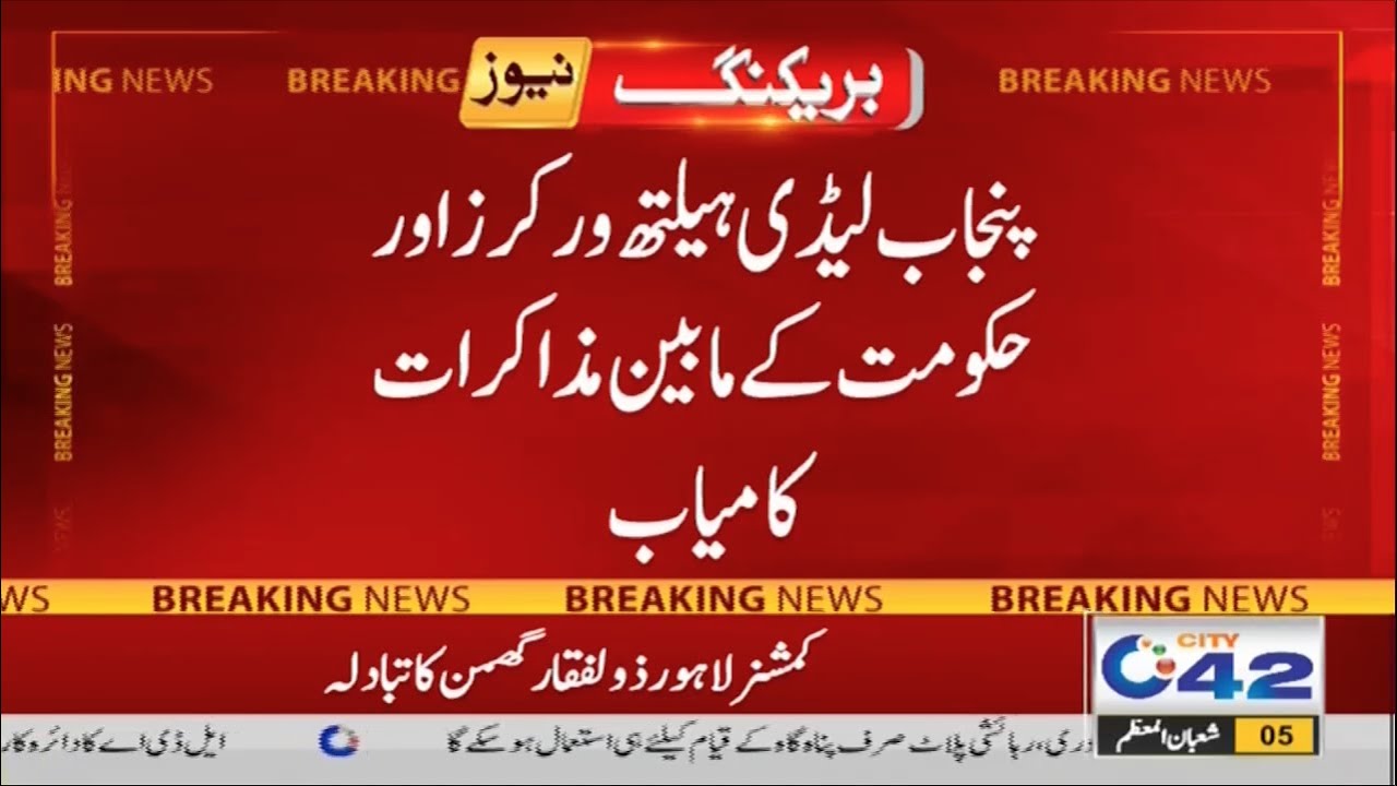 Negotiations successful Between Punjab Lady Health Workers and Government