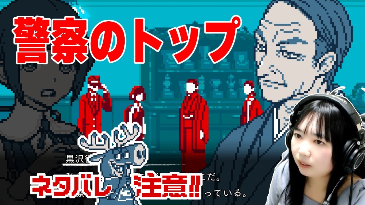 警察のトップ「都市伝説解体センター」ゲーム実況