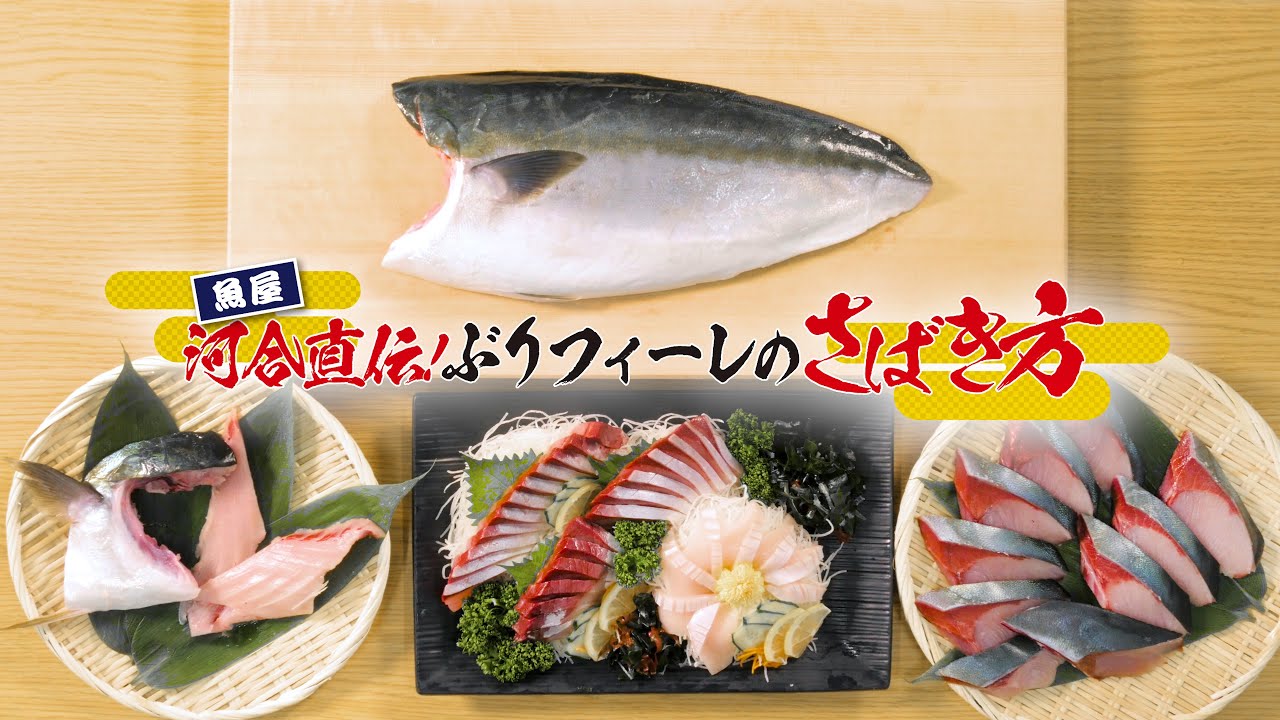 【実況付き】ぶりフィーレのさばき方を徹底解説！