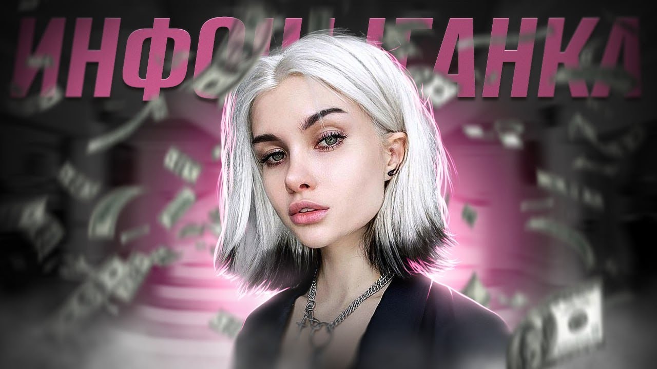 АВЕМИ ЛИССА - ГЛАВНАЯ ИНФОЦЫГАНКА ЮТУБА