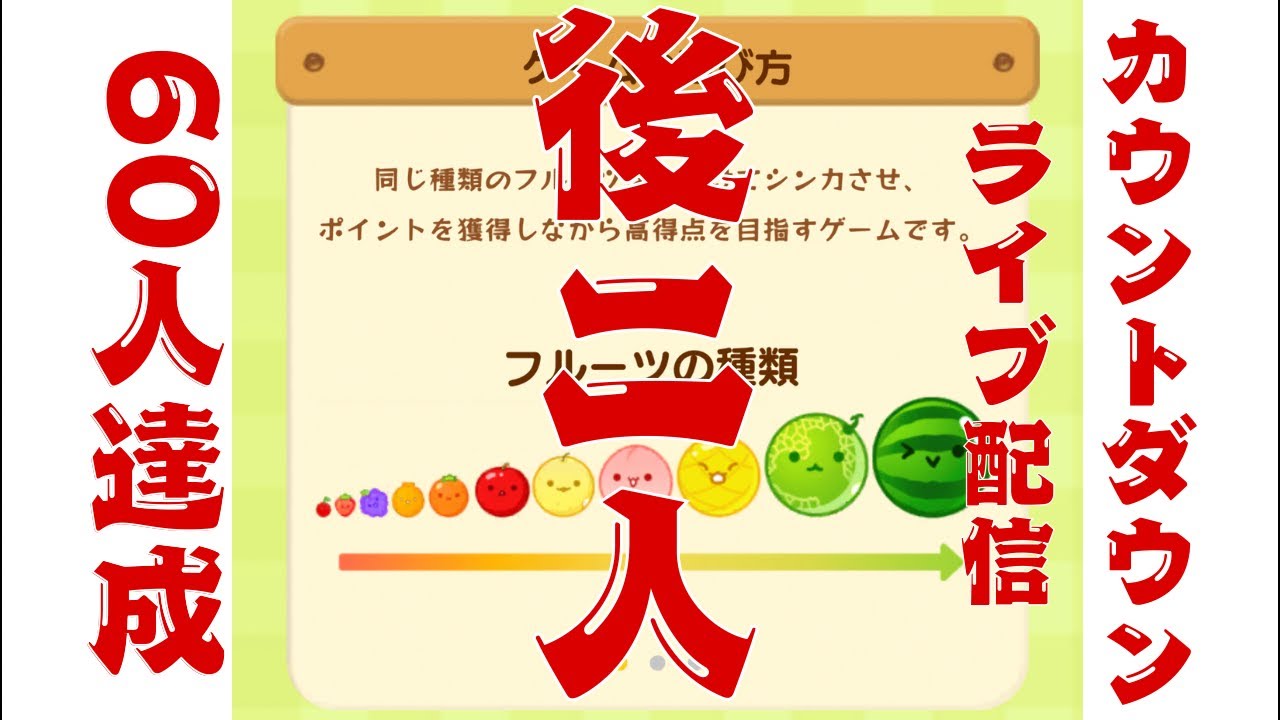 【ゲーム実況】60人達成の瞬間を一緒に迎えたい！のんびりプレイ配信