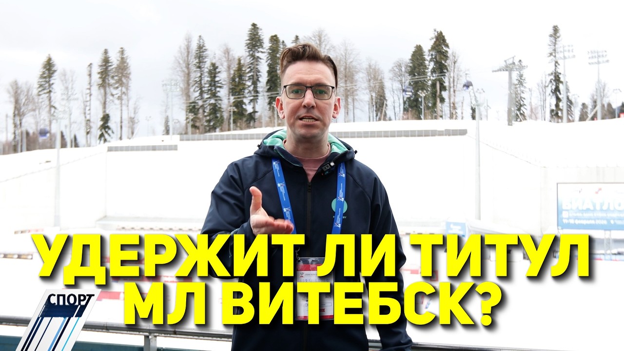 ФК «МЛ ВИТЕБСК»