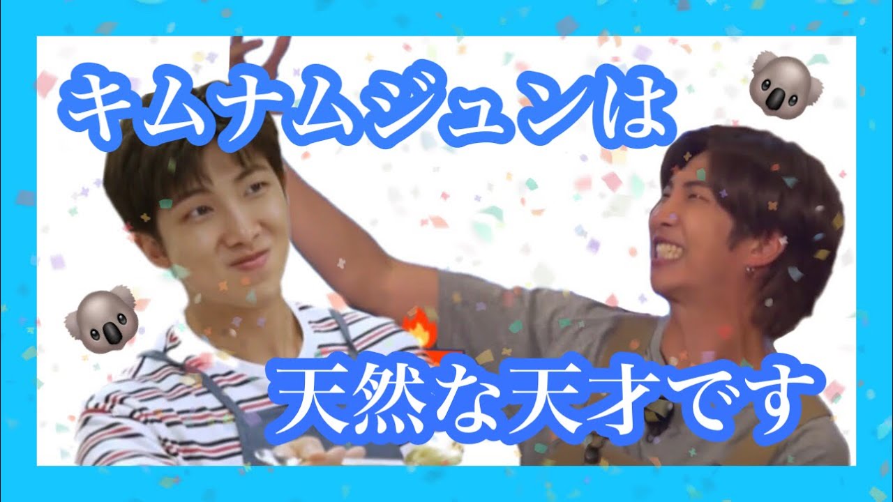 【BTS字幕動画】可愛さと面白さが詰まった防弾少年団のリーダー！キム・ナムジュン！