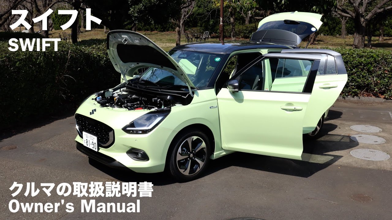 SUZUKI SWIFT / Руководство пользователя 2024 г.