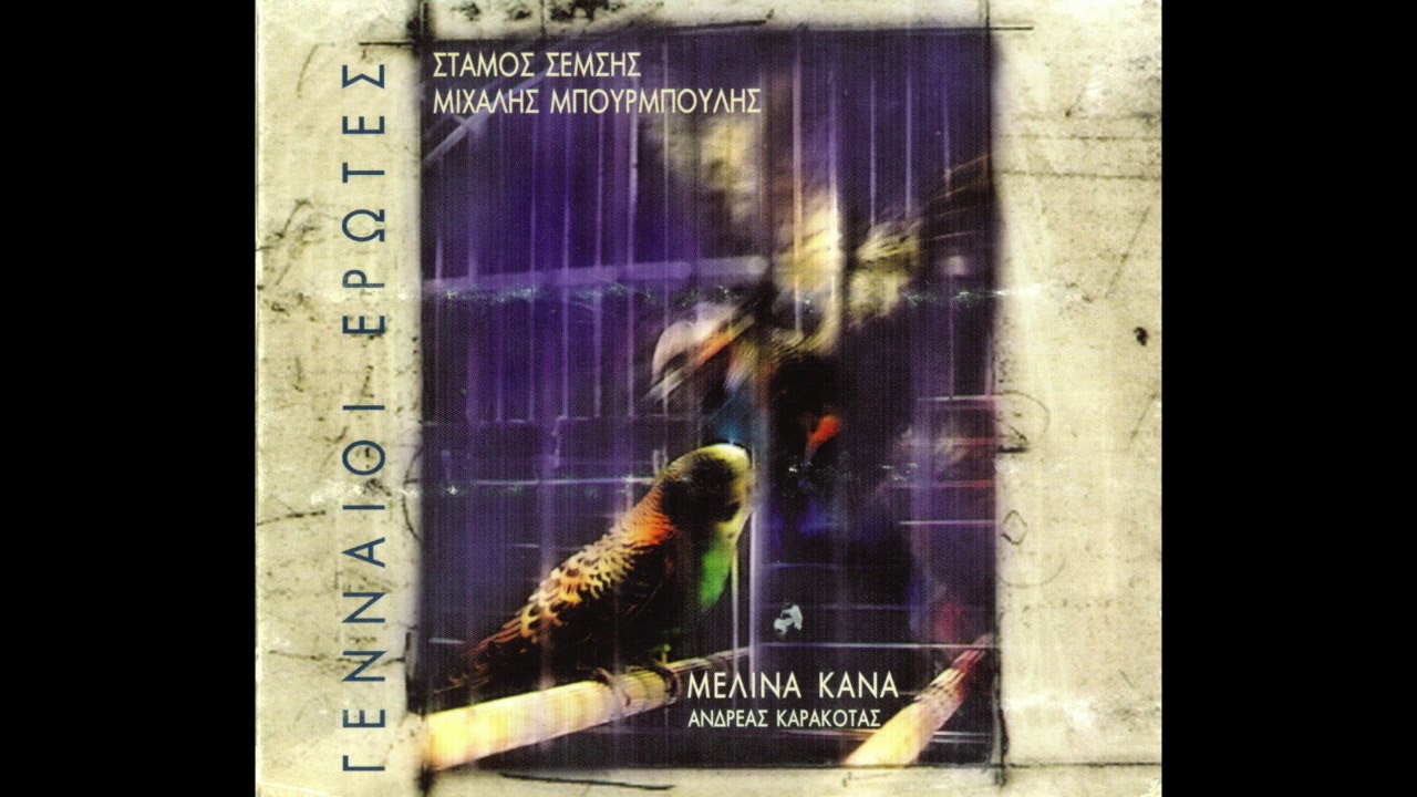 10. Τόπος χρόνος θα υπάρξει - Μελίνα Κανά