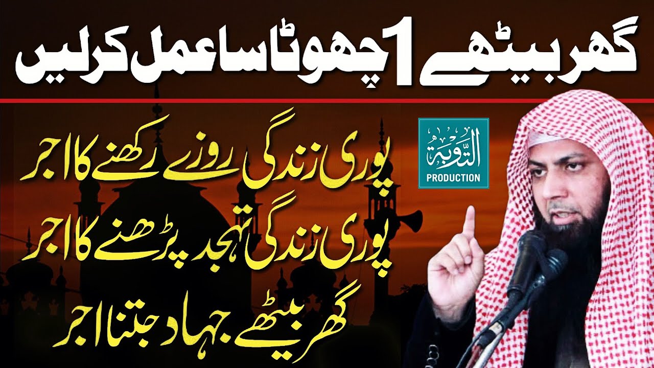 Ye Amal Se Puri Zindagi Rozon Or Tahajjud Ka Ajar - Qari Sohaib Ahmed Meer Muhammadi New Bayan 2025