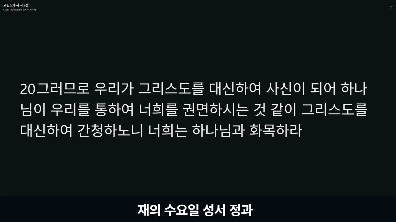 재의 수요일 성서정과 드라마 바이블 읽기