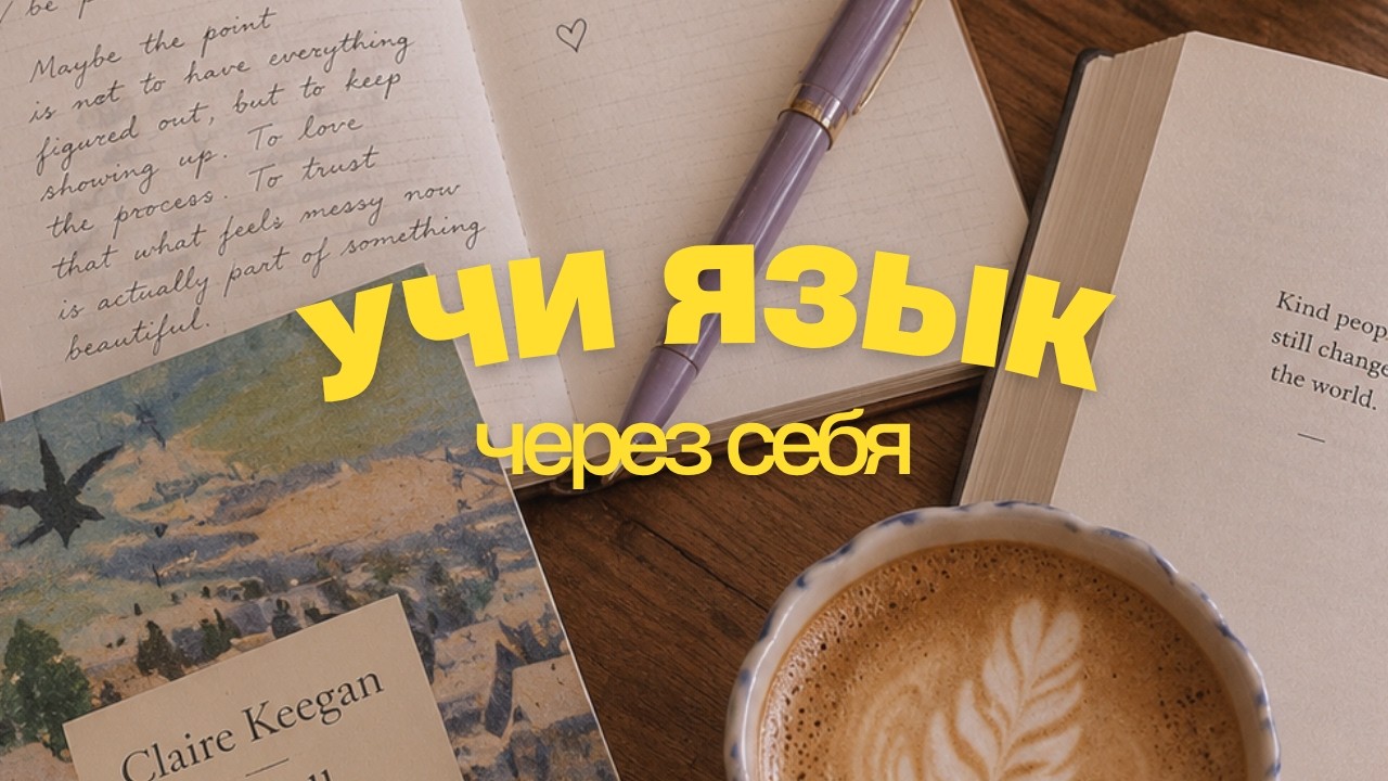 6 невероятных упражнений для изучения языков и познания себя