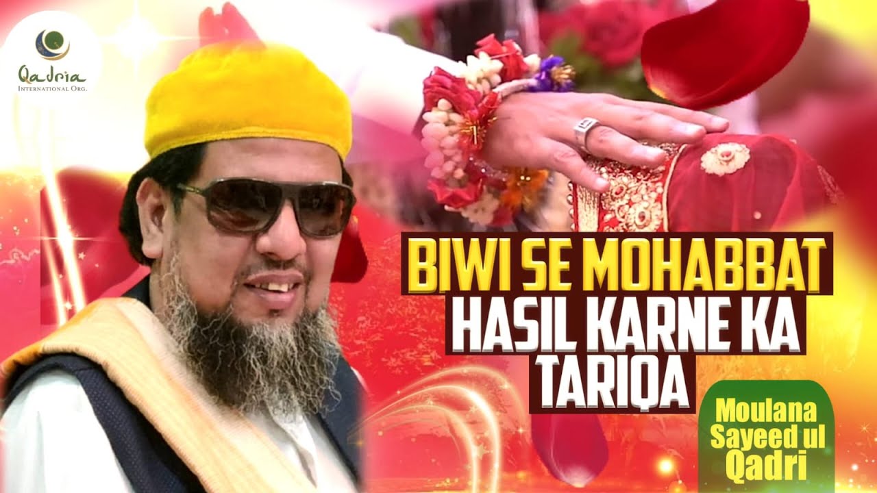 Biwi Se Mohabbat Hasil Karne Ka Tariqa : Moulana Sayeed Ul Qadri President Qadria International Org