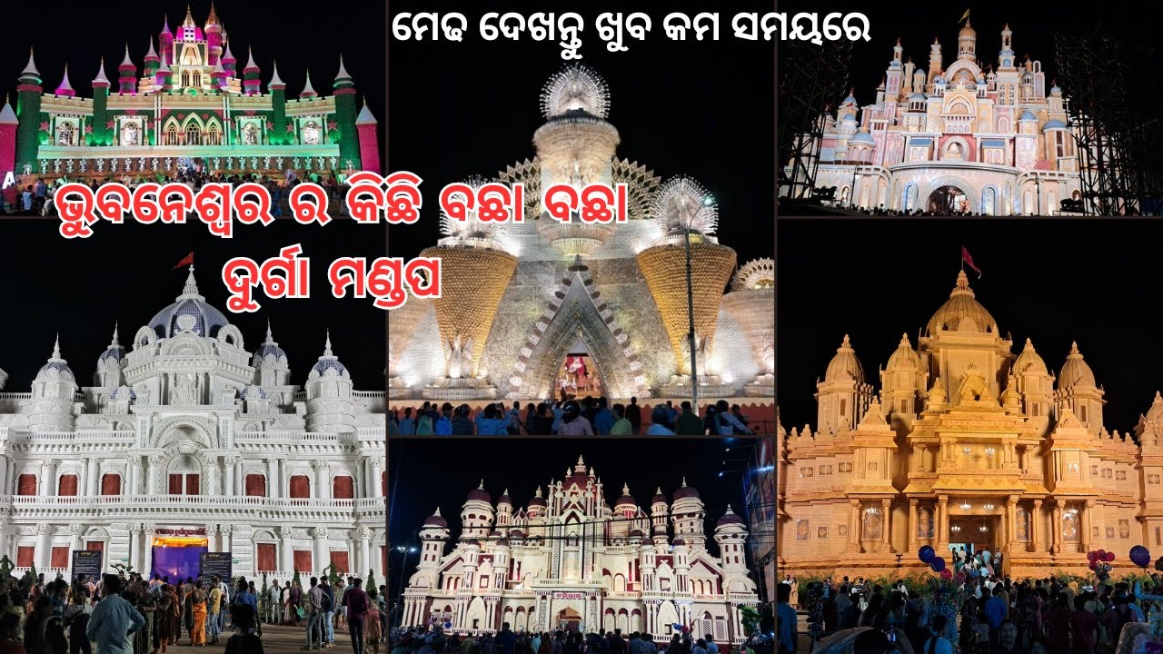 Bhubaneswar Durga Puja 2024 | Bbsr Durga Puja | Durga Puja | KICHIKATHA | Odia Vlog