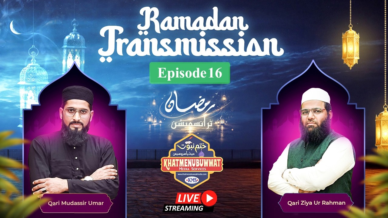 Ramzan Transmission 2026 | Episode 16 | Hamd O Naat & Podcast | Live