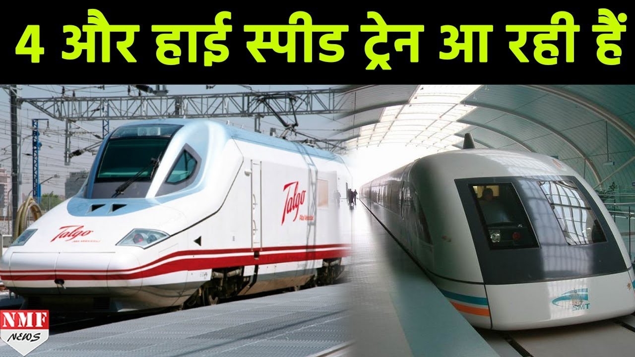Bullet Train के अलावा ये 4 High Speed Trains आ रही हैं India