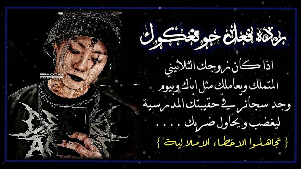 ردة فعل جونغكوك ||~اذا كان زوجك الثلاثيني المتملك ويعاملك مثل اباك ووجد سجائر في حقيبتك المدرسية ل..