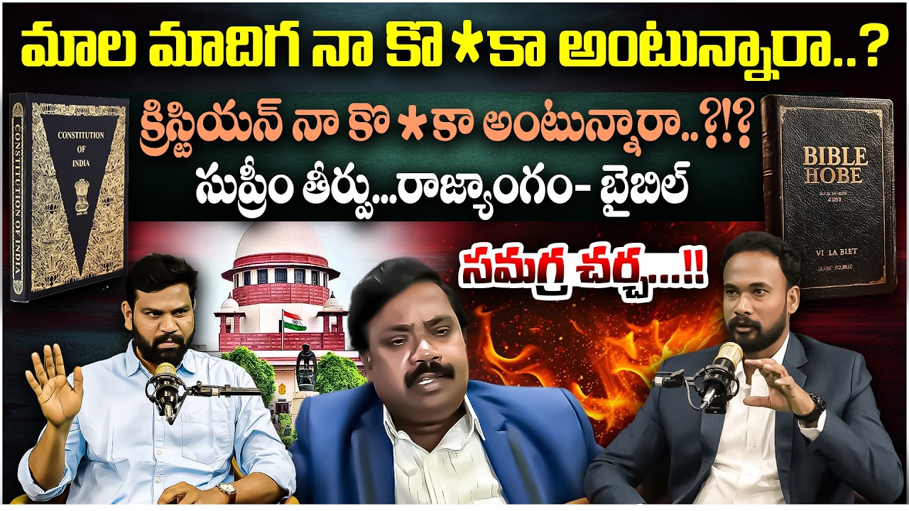 Supreme Court on SC Status for Christian Converts | EX Judge Ramakrishna & Pastor John Paul Debate