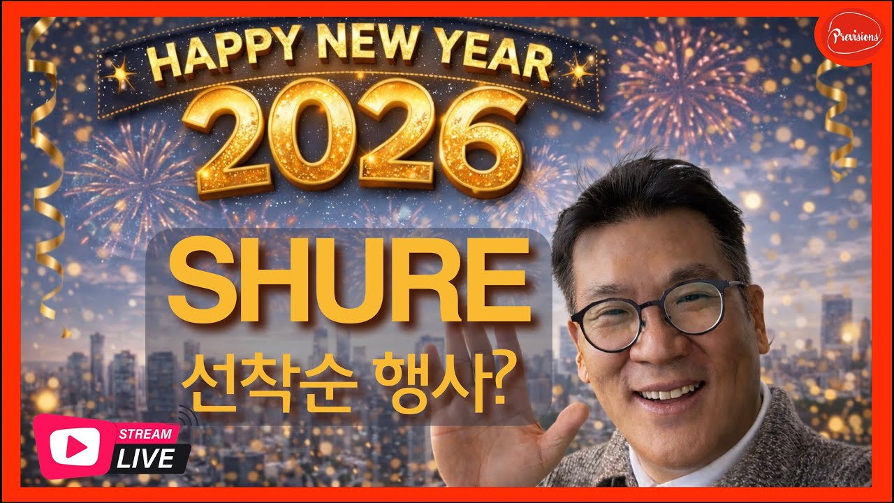 슈어가 미쳤어요!! 이 방송 안보시면 후회하십니다!! 새해 특별이벤트!  수량한정! [새해 특별 이벤트 종료]