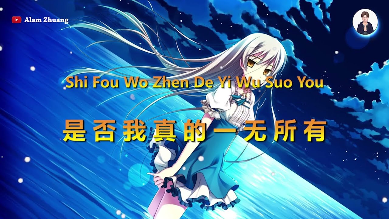 Shi Fou Wo Zhen De Yi Wu Suo You ( 是否我真的一无所有 ) - Karaoke Male