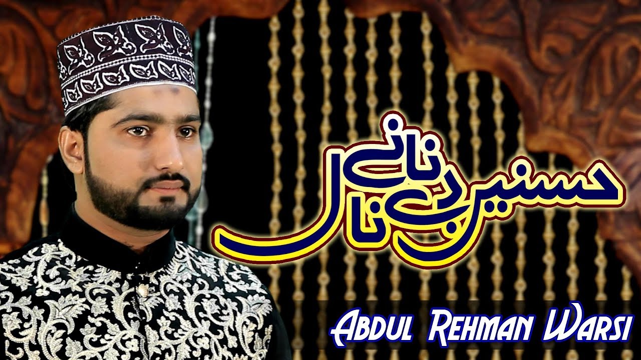 HASNAIN DE NANEY NAL - ABDUL REHMAN WARSI - HI-TECH ISLAMIC NAAT
